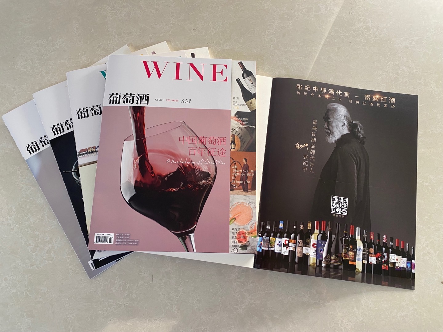 《葡萄酒》杂志刊登粉色APP下载官方广告