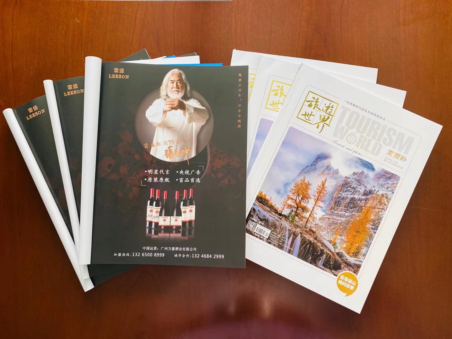 《旅游世界》杂志刊登粉色APP下载官方红酒广告(图1)