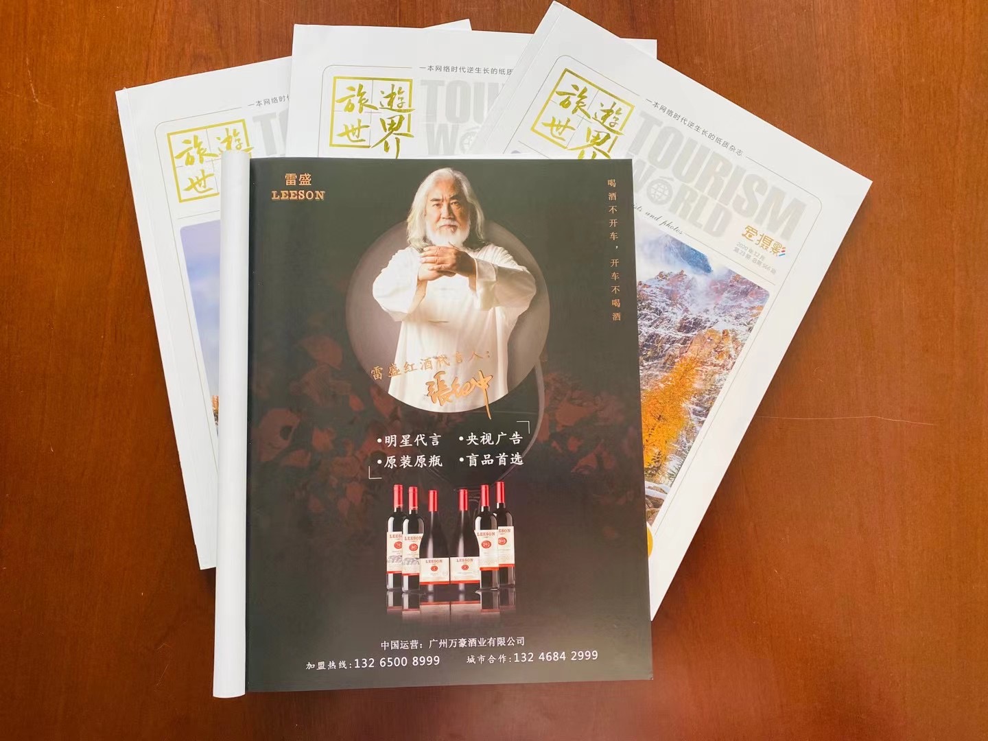 《旅游世界》杂志刊登粉色APP下载官方红酒广告(图2)